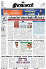 Dinamani Kanyakumari
