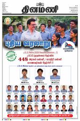 Dinamani Kanyakumari