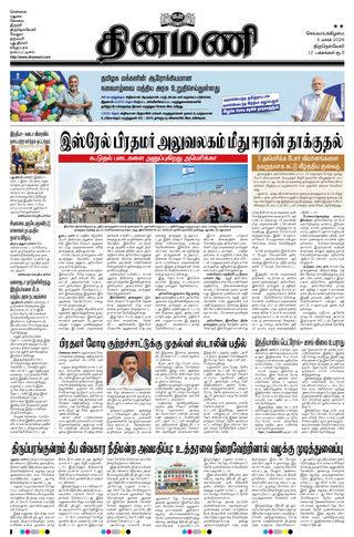 Dinamani Kanyakumari