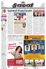 Dinamani Kanyakumari