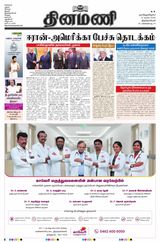 Dinamani Kanyakumari