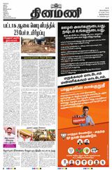 Dinamani Kanyakumari