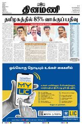 Dinamani Kanyakumari