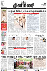 Dinamani Kanyakumari