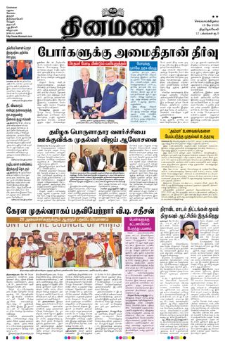 Dinamani Kanyakumari