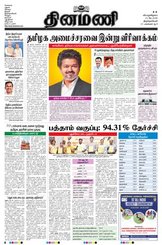 Dinamani Kanyakumari