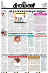 Dinamani Kanyakumari