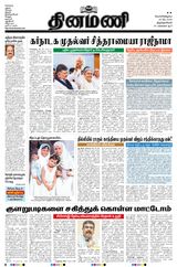 Dinamani Kanyakumari
