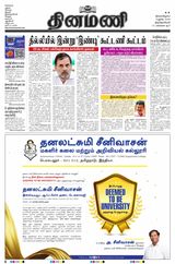Dinamani Kanyakumari