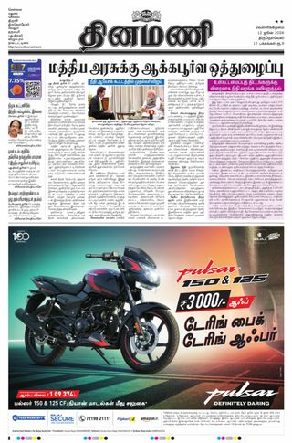 Dinamani Kanyakumari