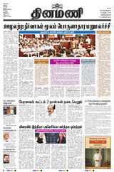 Dinamani Kanyakumari