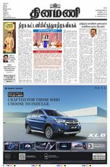 Dinamani Kanyakumari