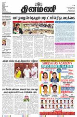 Dinamani Kanyakumari