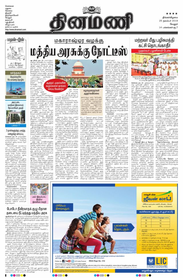 Dinamani Vellore