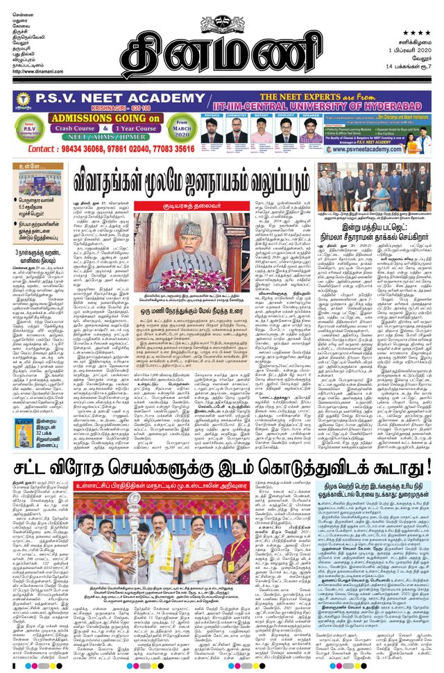 Dinamani Vellore