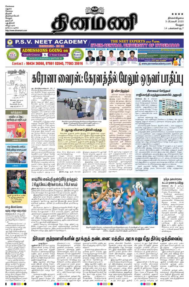 Dinamani Vellore