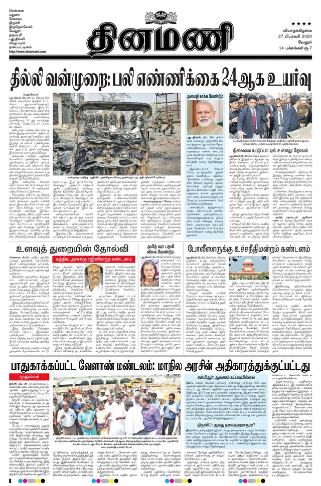 Dinamani Vellore