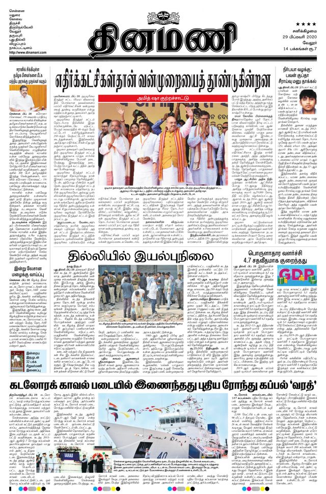 Dinamani Vellore