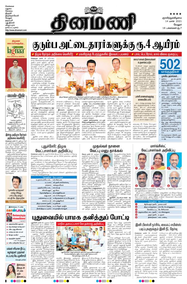 Dinamani Vellore