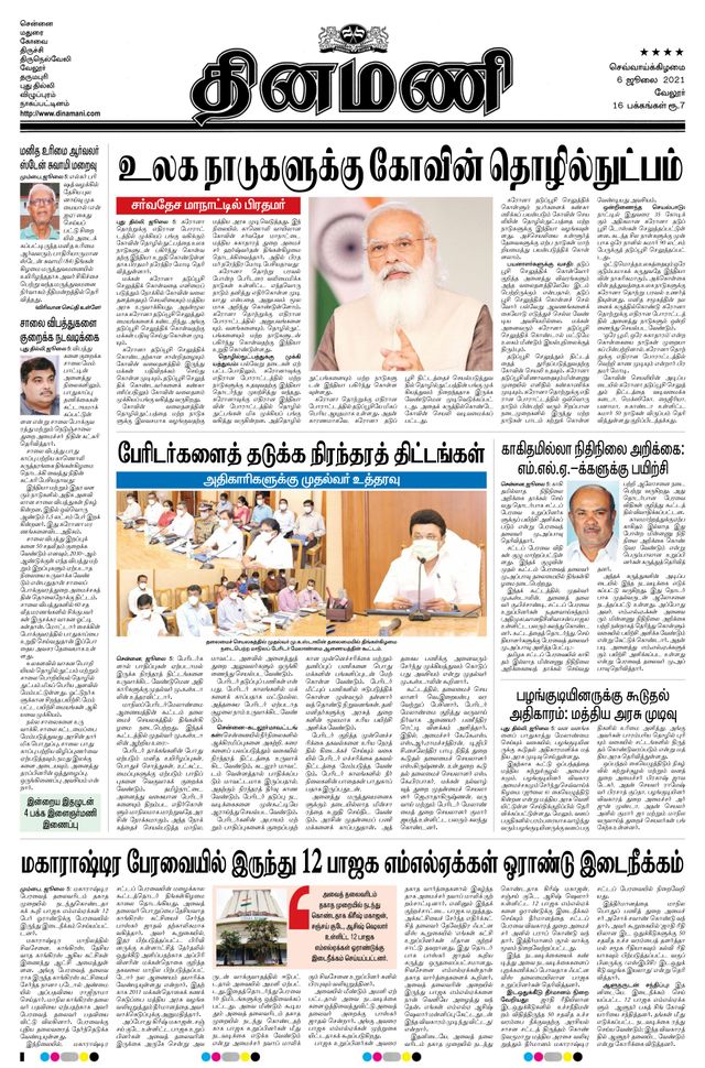 Dinamani Vellore