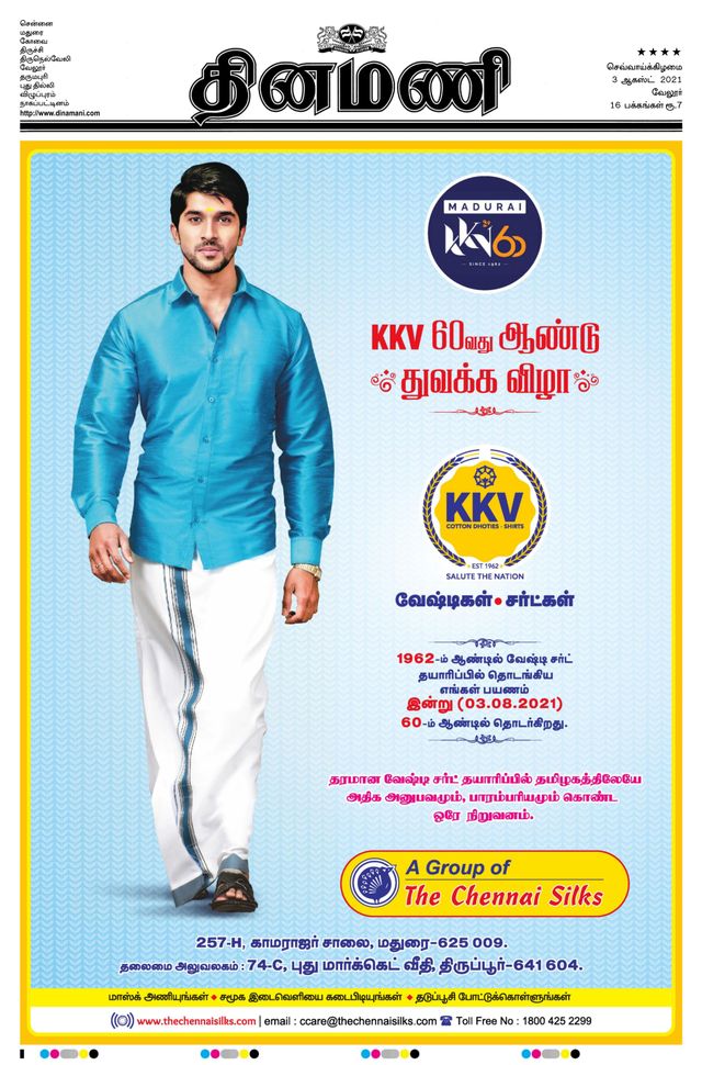 Dinamani Vellore