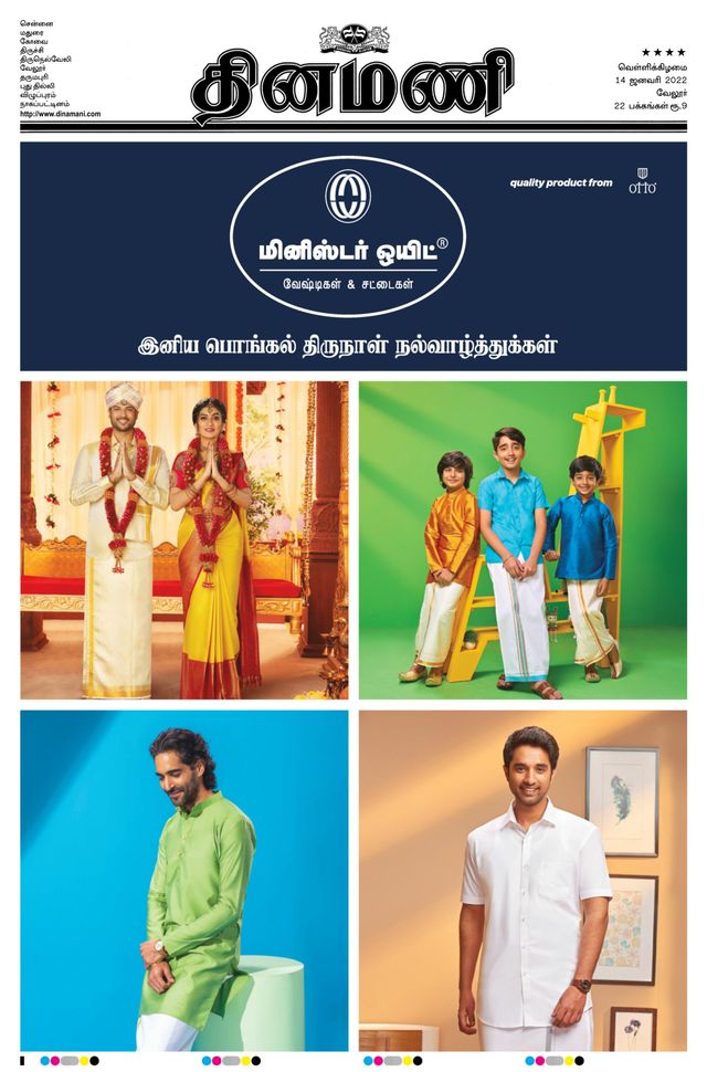 Dinamani Vellore