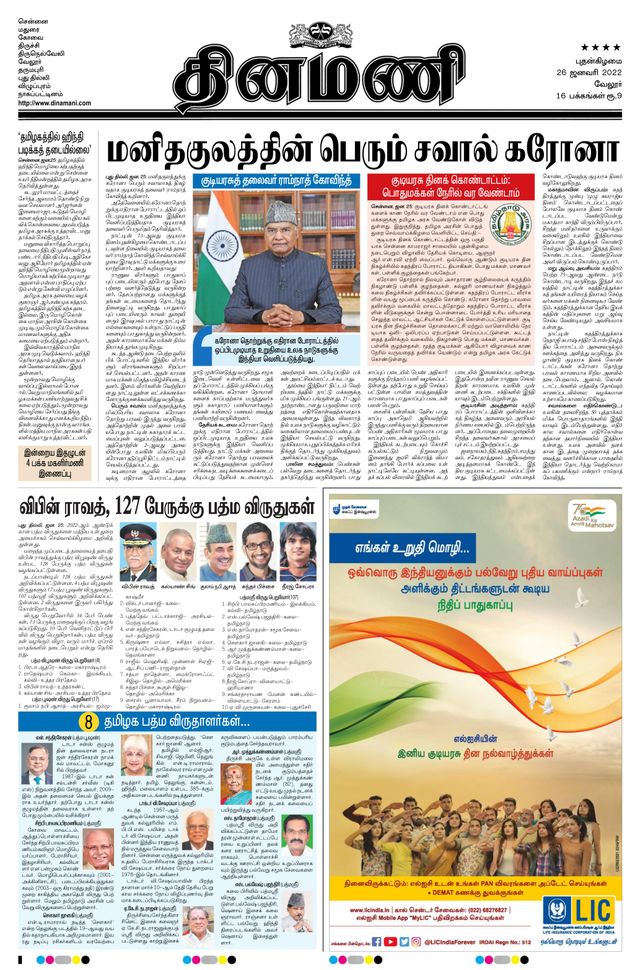 Dinamani Vellore