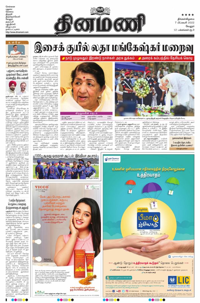 Dinamani Vellore
