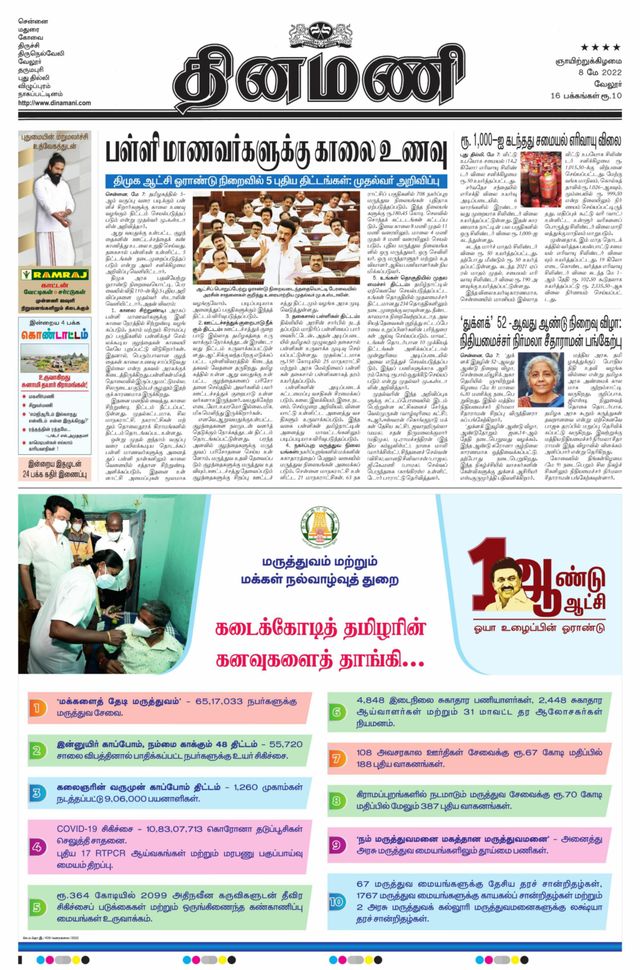 Dinamani Vellore
