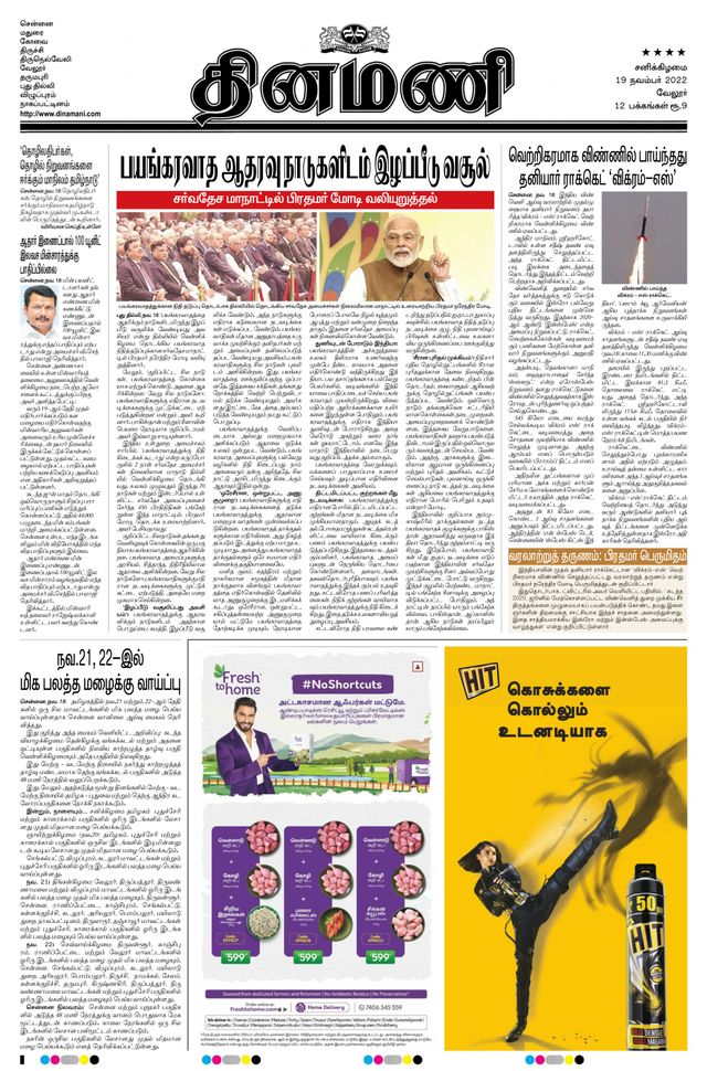 Dinamani Vellore