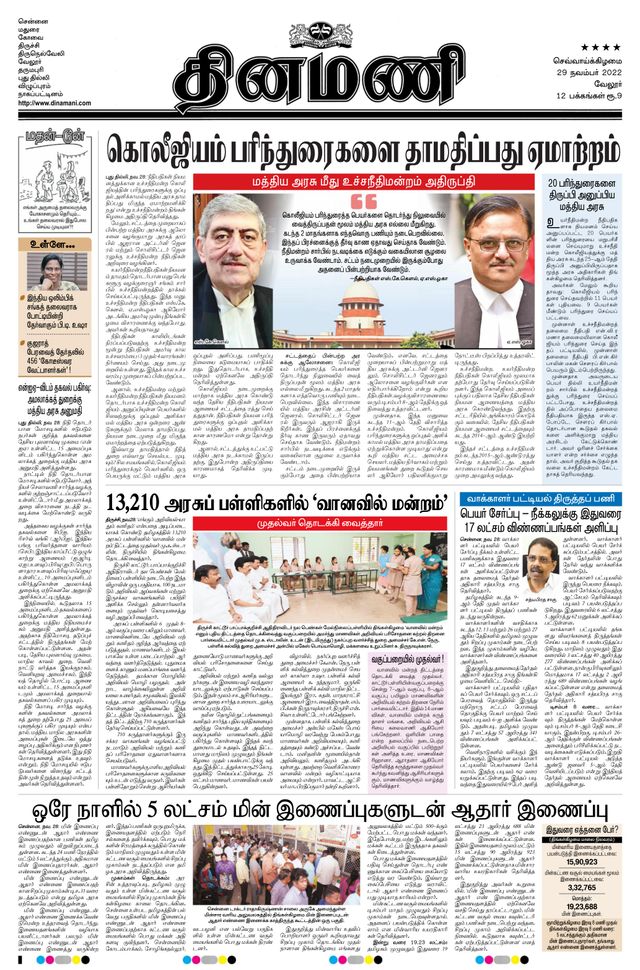 Dinamani Vellore