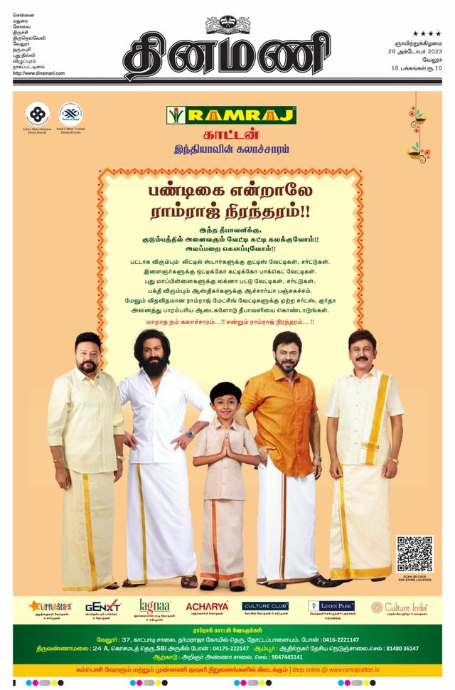 Dinamani Vellore
