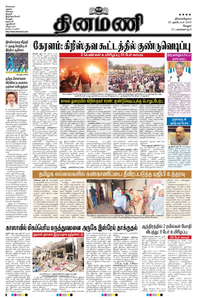 Dinamani Vellore