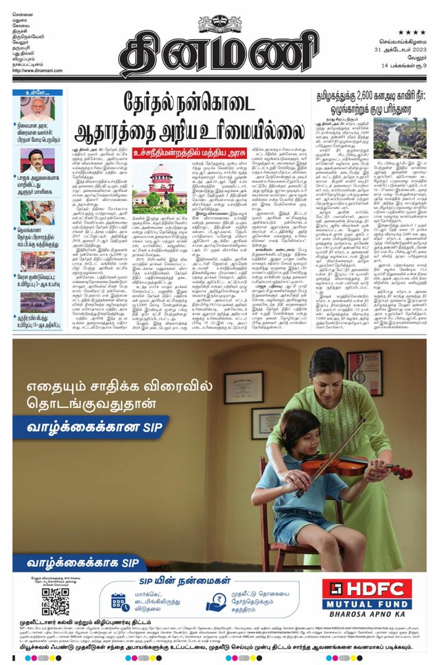 Dinamani Vellore