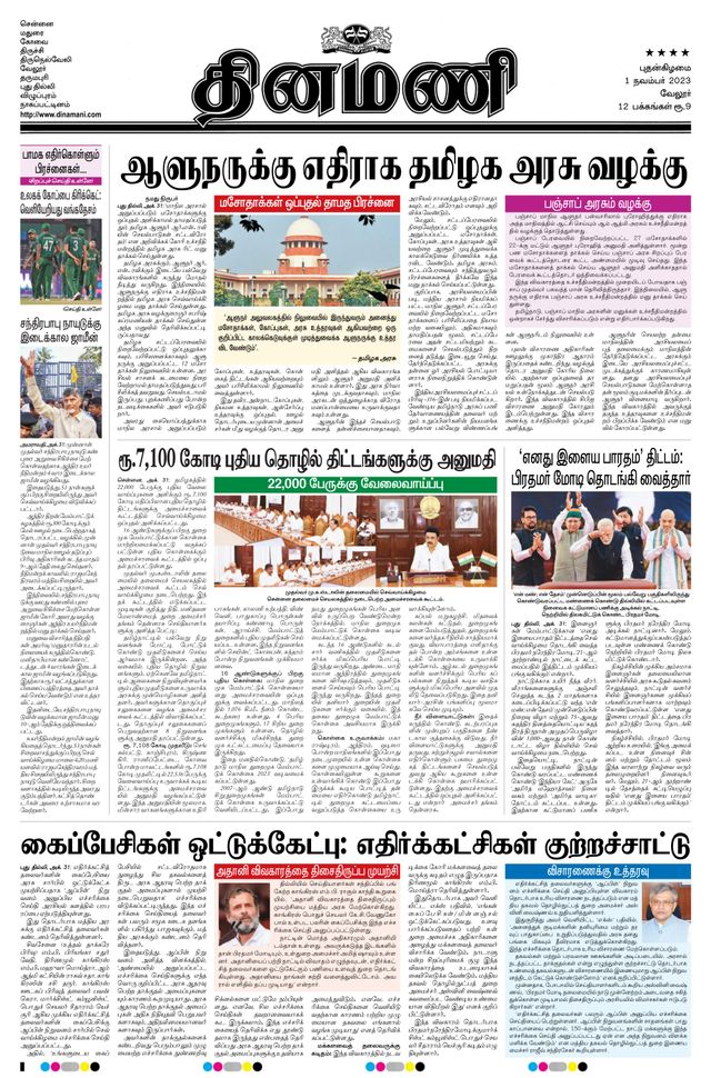 Dinamani Vellore