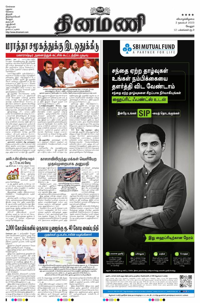 Dinamani Vellore