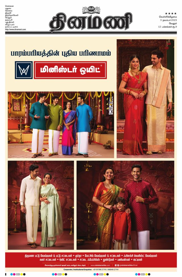 Dinamani Vellore
