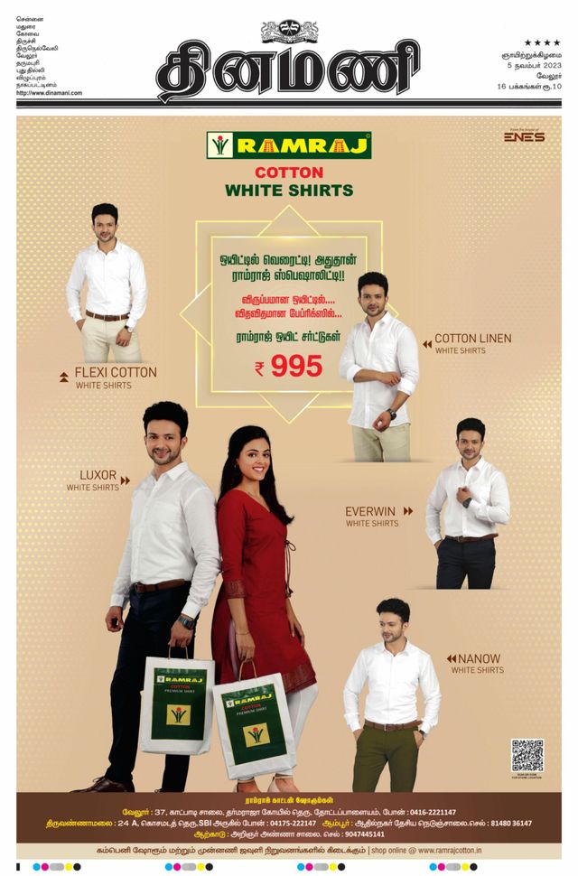 Dinamani Vellore