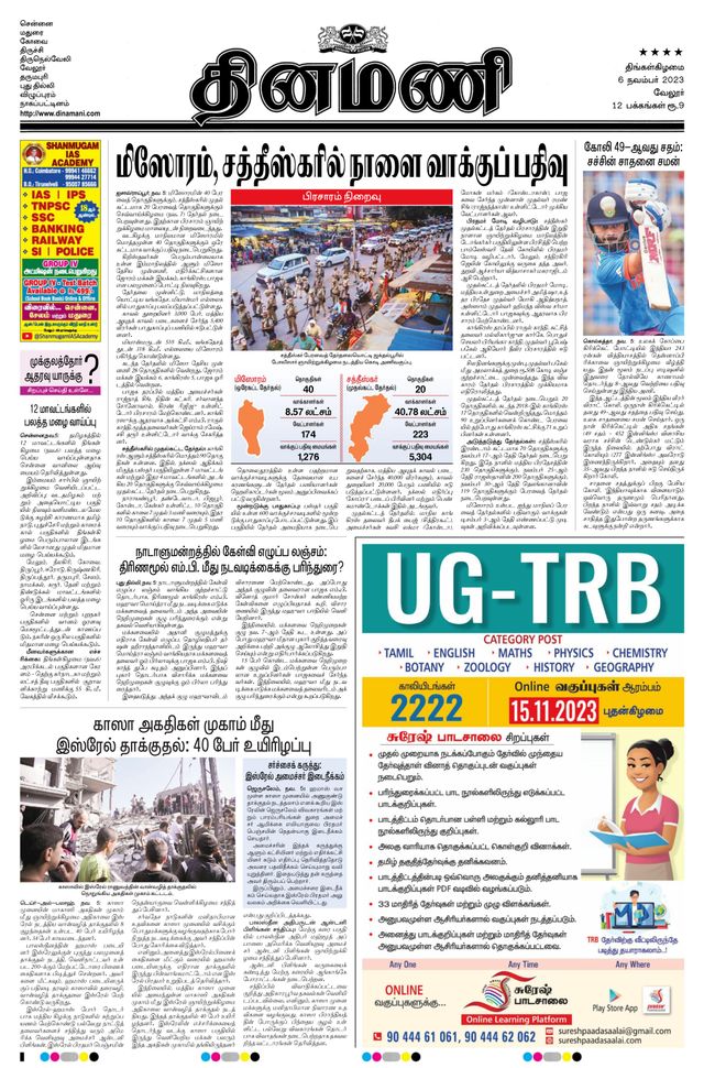 Dinamani Vellore