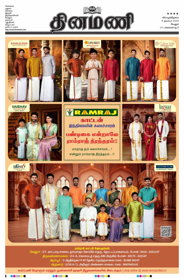 Dinamani Vellore