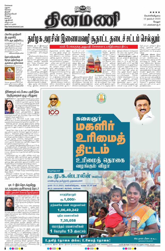 Dinamani Vellore