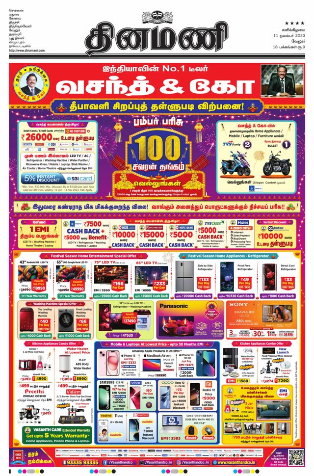 Dinamani Vellore