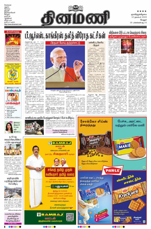 Dinamani Vellore
