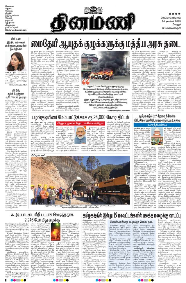 Dinamani Vellore