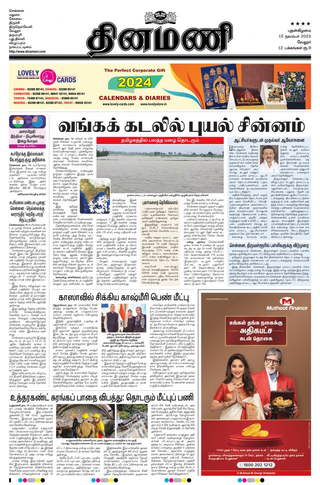 Dinamani Vellore