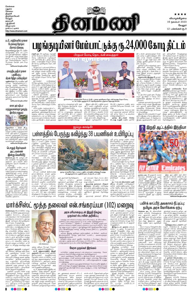 Dinamani Vellore