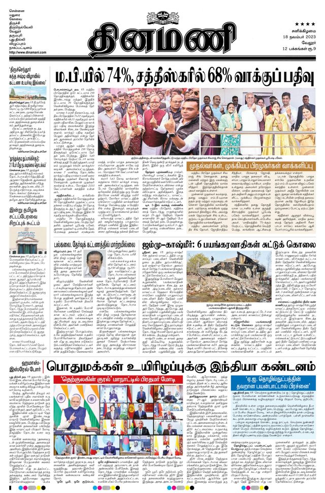 Dinamani Vellore