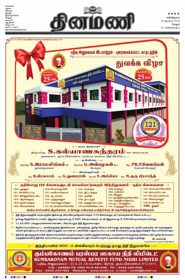 Dinamani Vellore