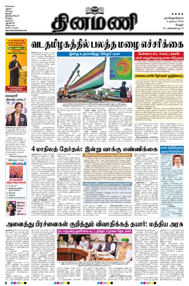 Dinamani Vellore