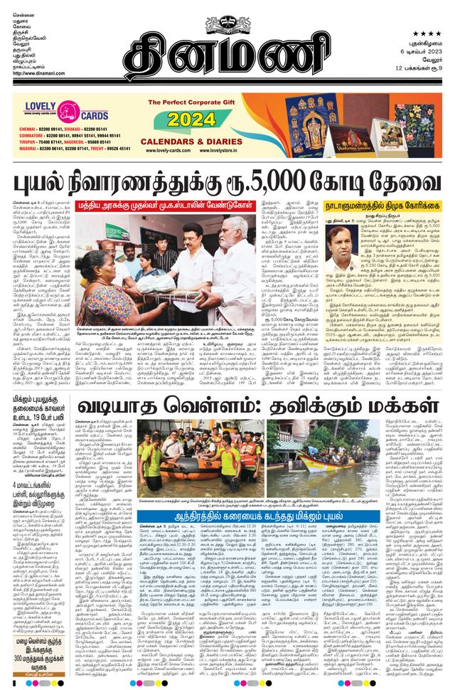 Dinamani Vellore
